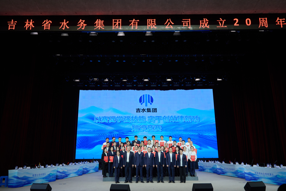 二十正青春 水务“智”高点丨集团公司“以赛促学强技能 实干创效建新功”知识竞赛圆满成功！