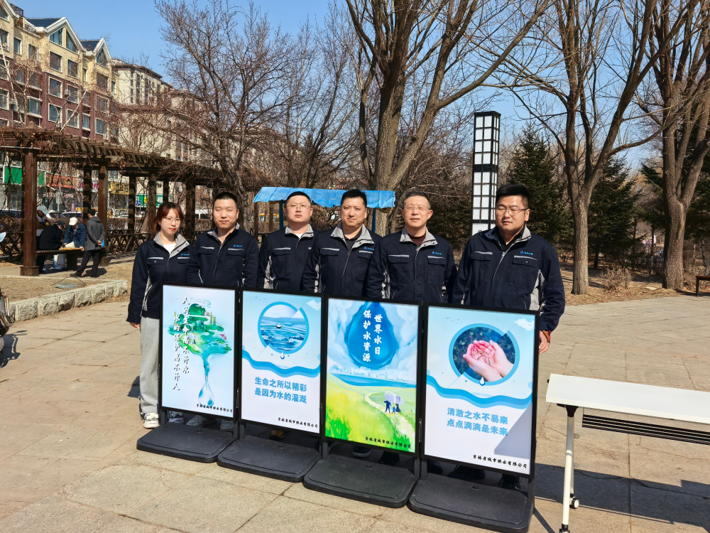 城市供水公司开展“世界水日·中国水周”主题宣传活动