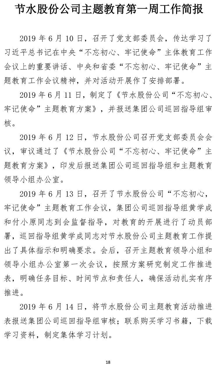 主题教育简报第二期-18.jpg