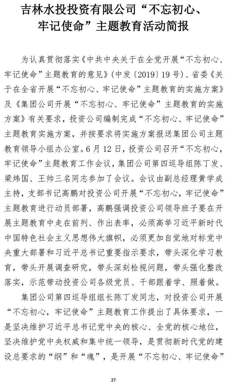 主题教育简报第二期-27.jpg