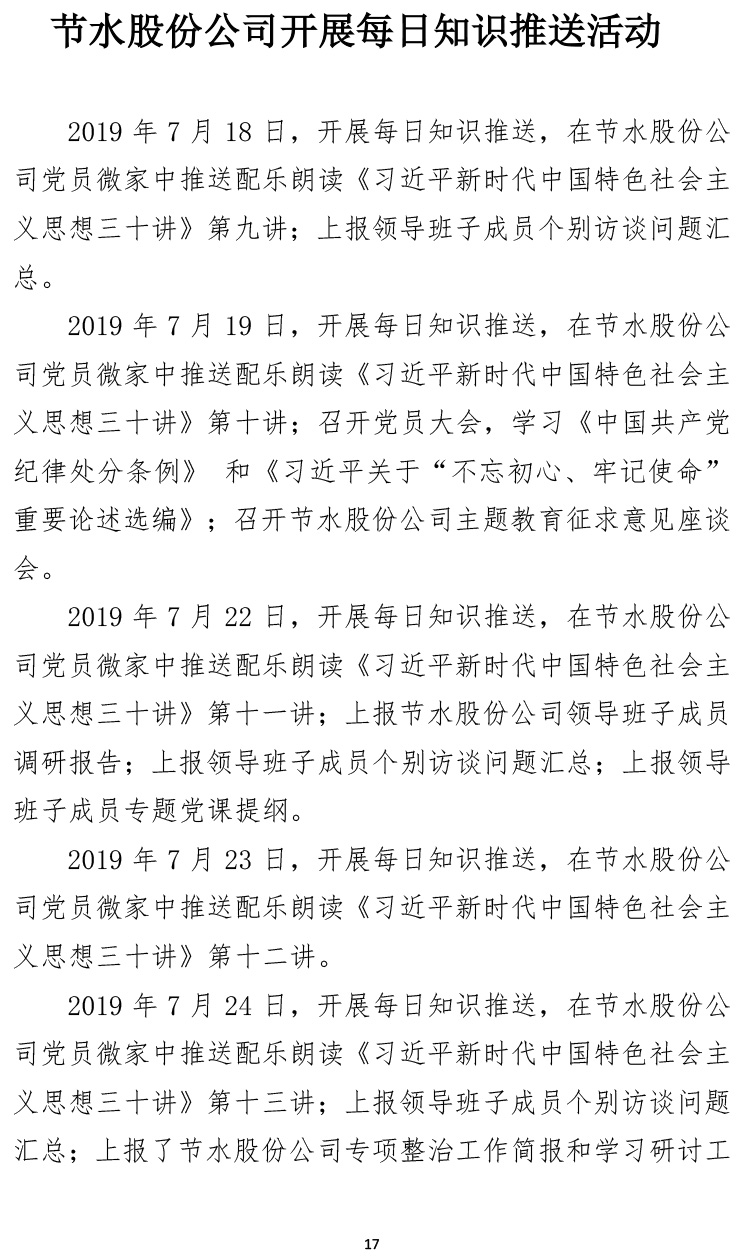 主题教育简报第五期-17.jpg