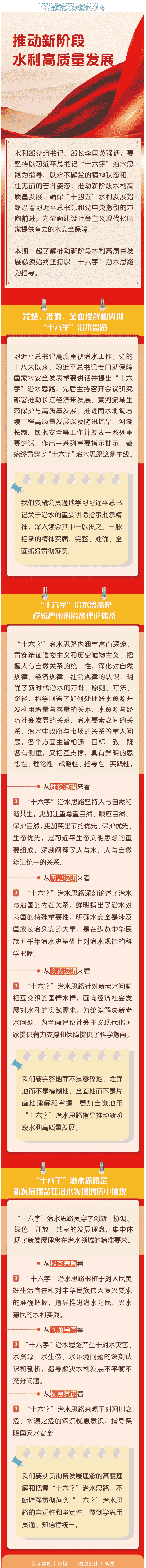 8-26十六字方针(1).png
