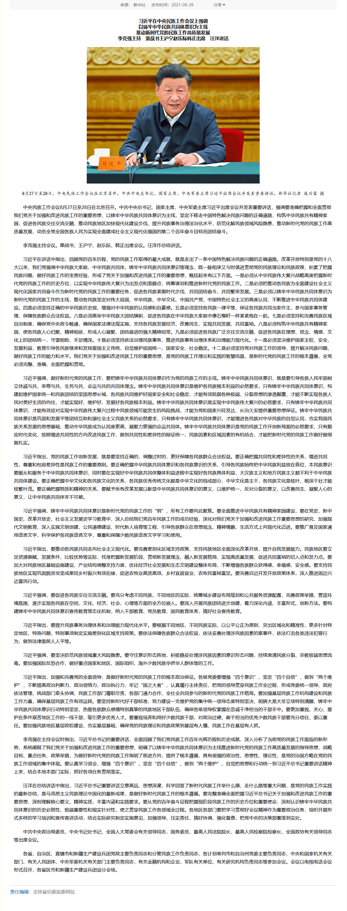 8-30习近平(2).png