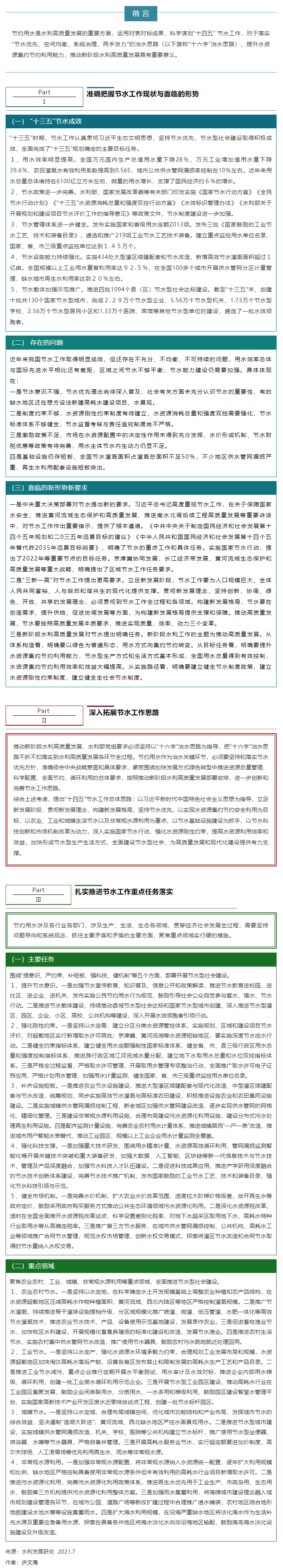 8-31高质量发展.png