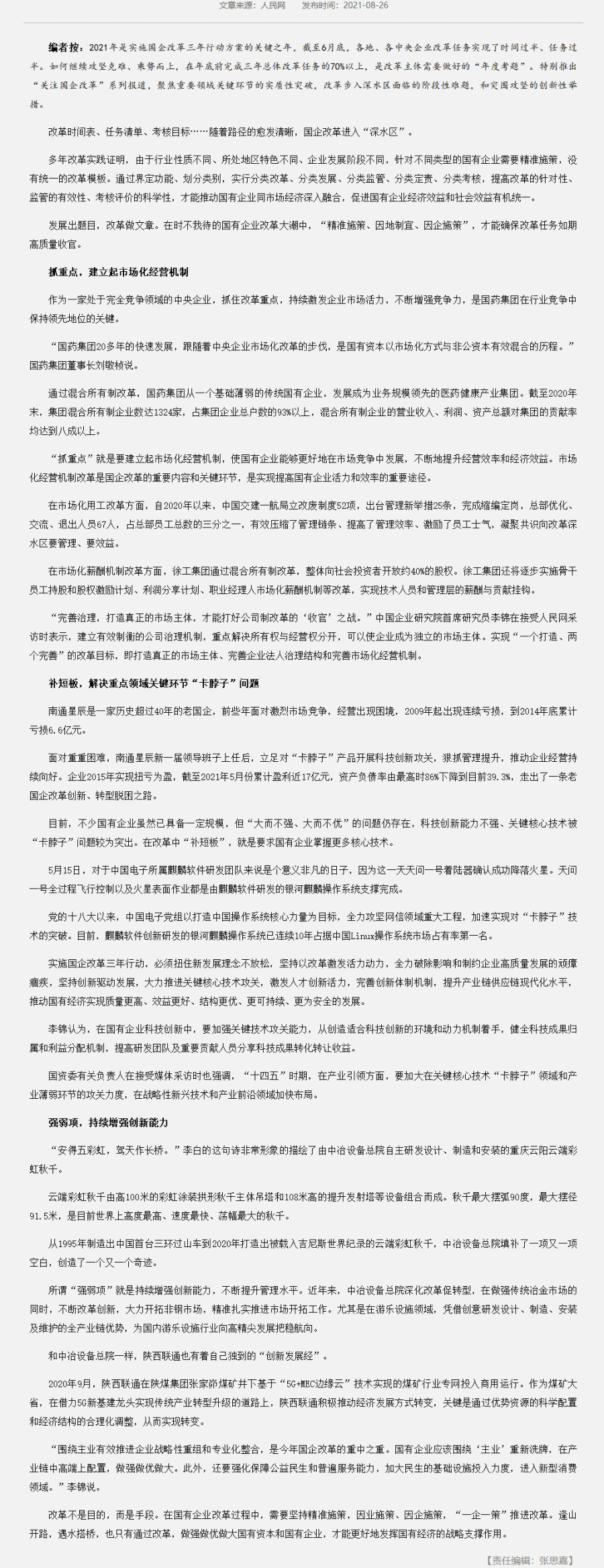 8-31人民网：抓重点(3).png