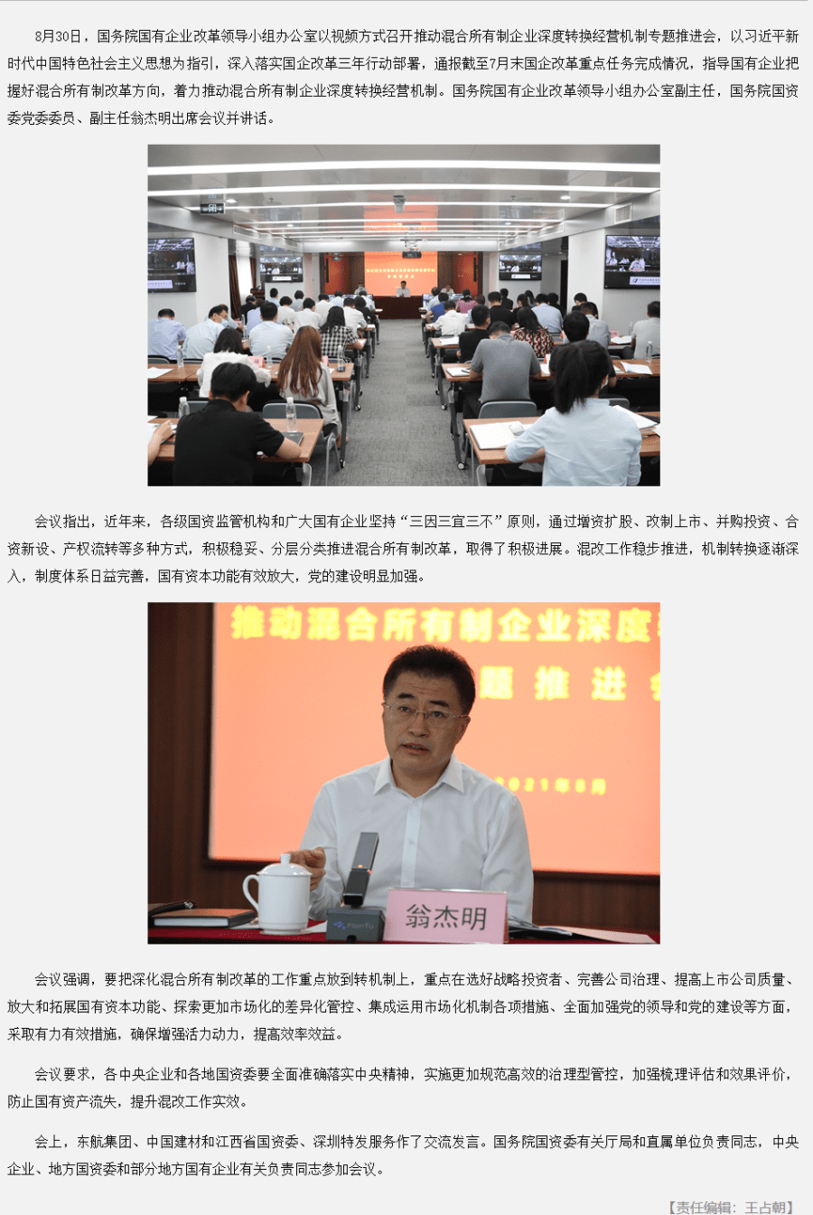 9-1国务院召开.png