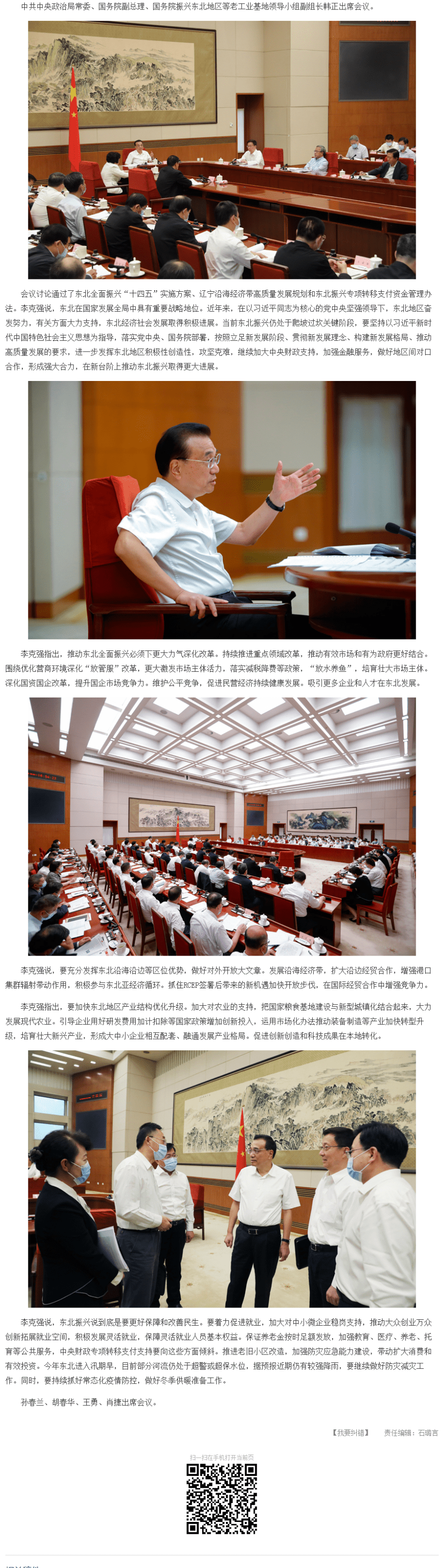 9-2振兴东北(1).png