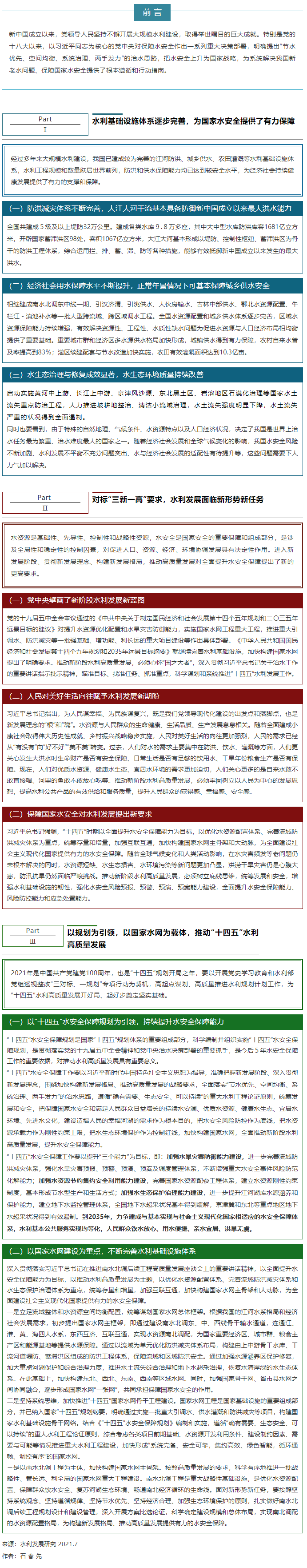 9-3十四五规划.png