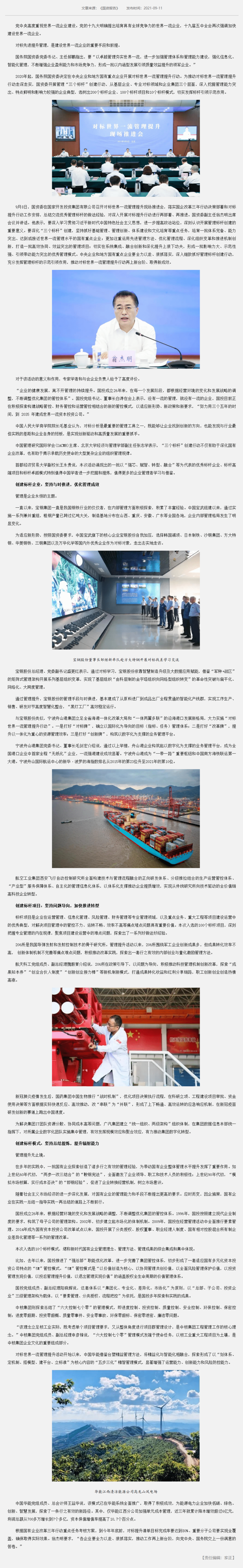 9-13国企改革.png