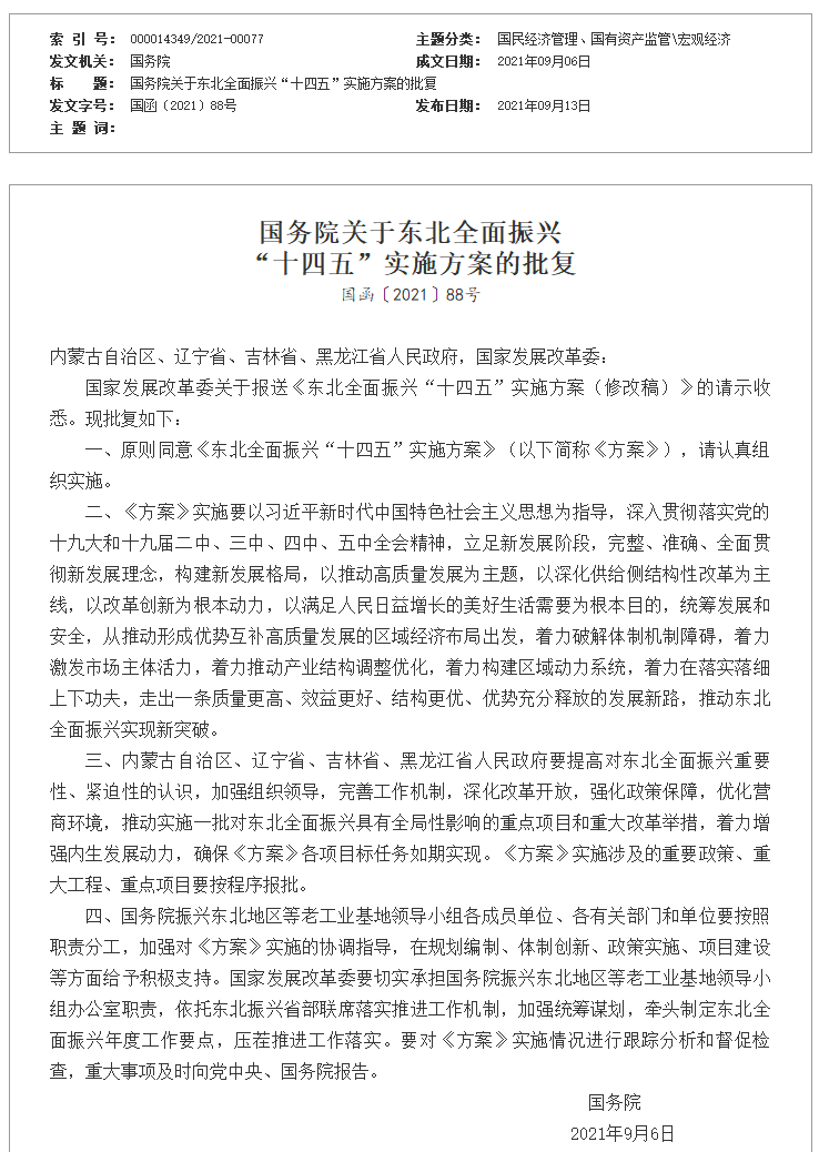 9-14十四五实施方案.png