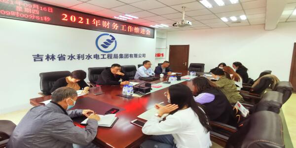 2021-9-23集团财务部到水工局公司开展财务调研工作 (2).jpg