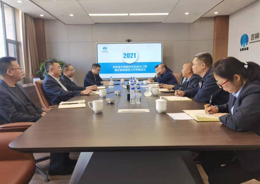 集团公司中部引水工程通水验收工作推进组召开第八次工作会议.jpg