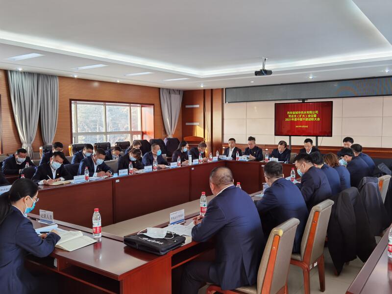 2021-12-24党总支（扩大）会议暨2021年度中层干部述职大会.docx4.jpg