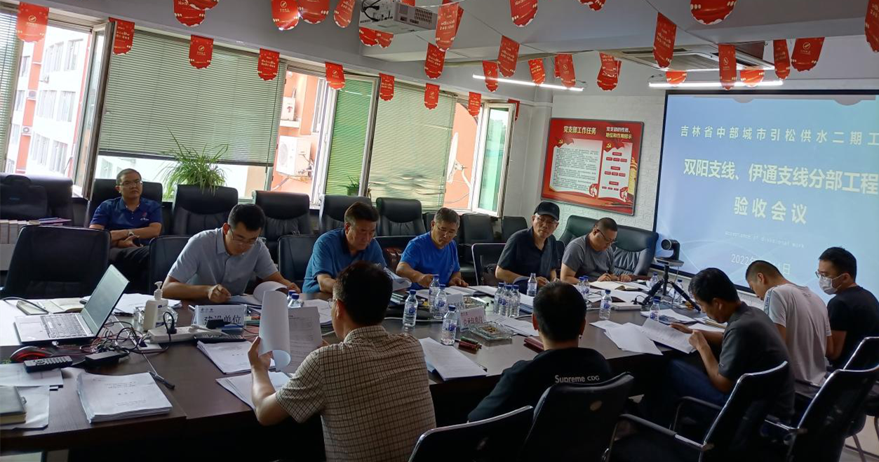 中部引水二期工程完成双阳、伊通支线分部工程验收.png