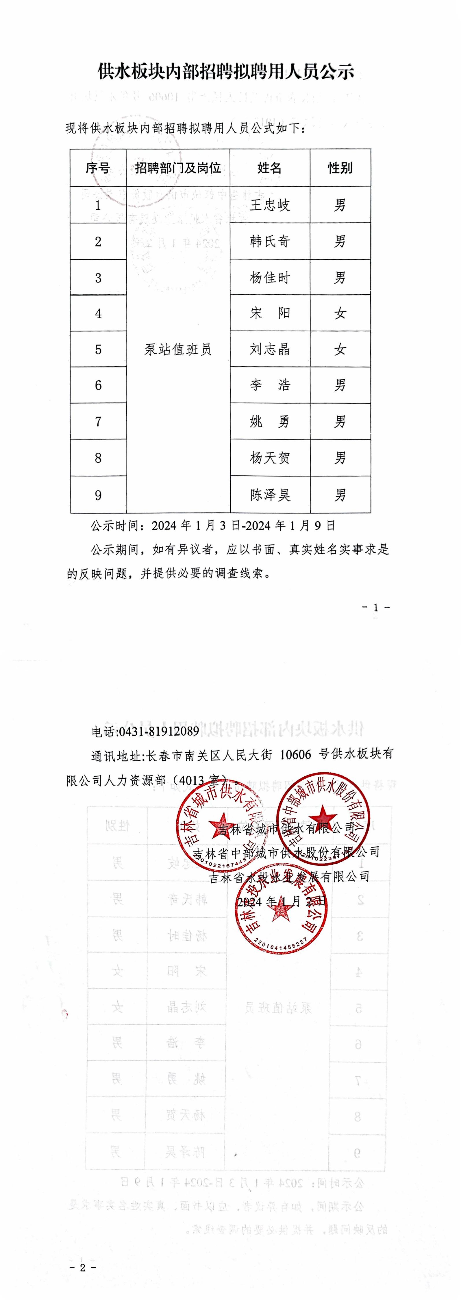 内部招聘公示_00.jpg