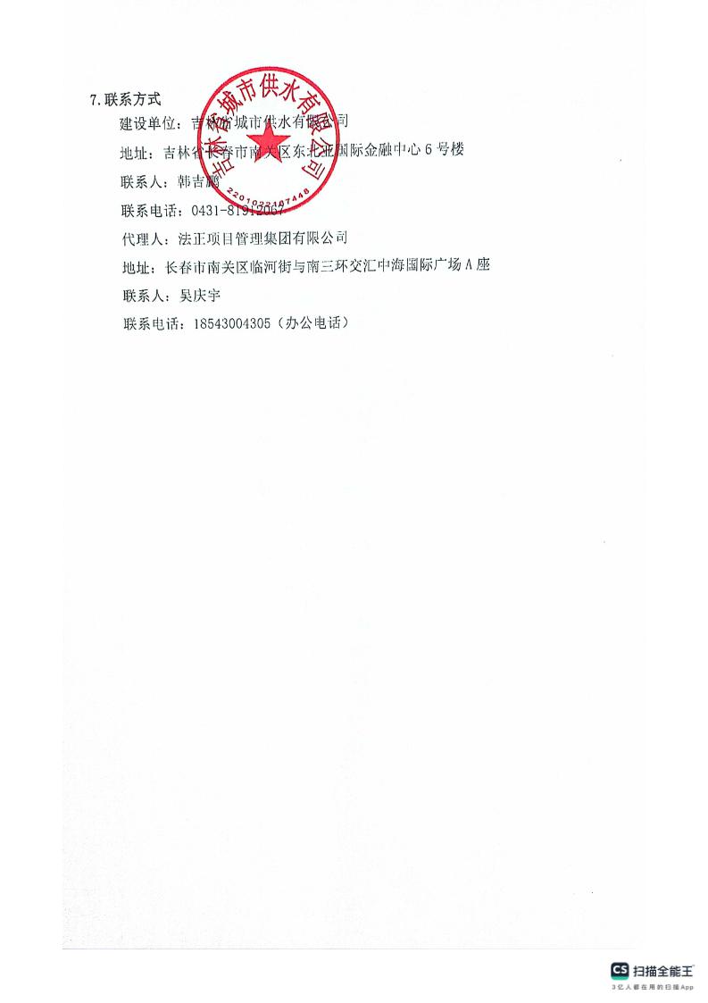 扫描全能王+2024-06-07+10.34_Page3_20240607104821268.jpg