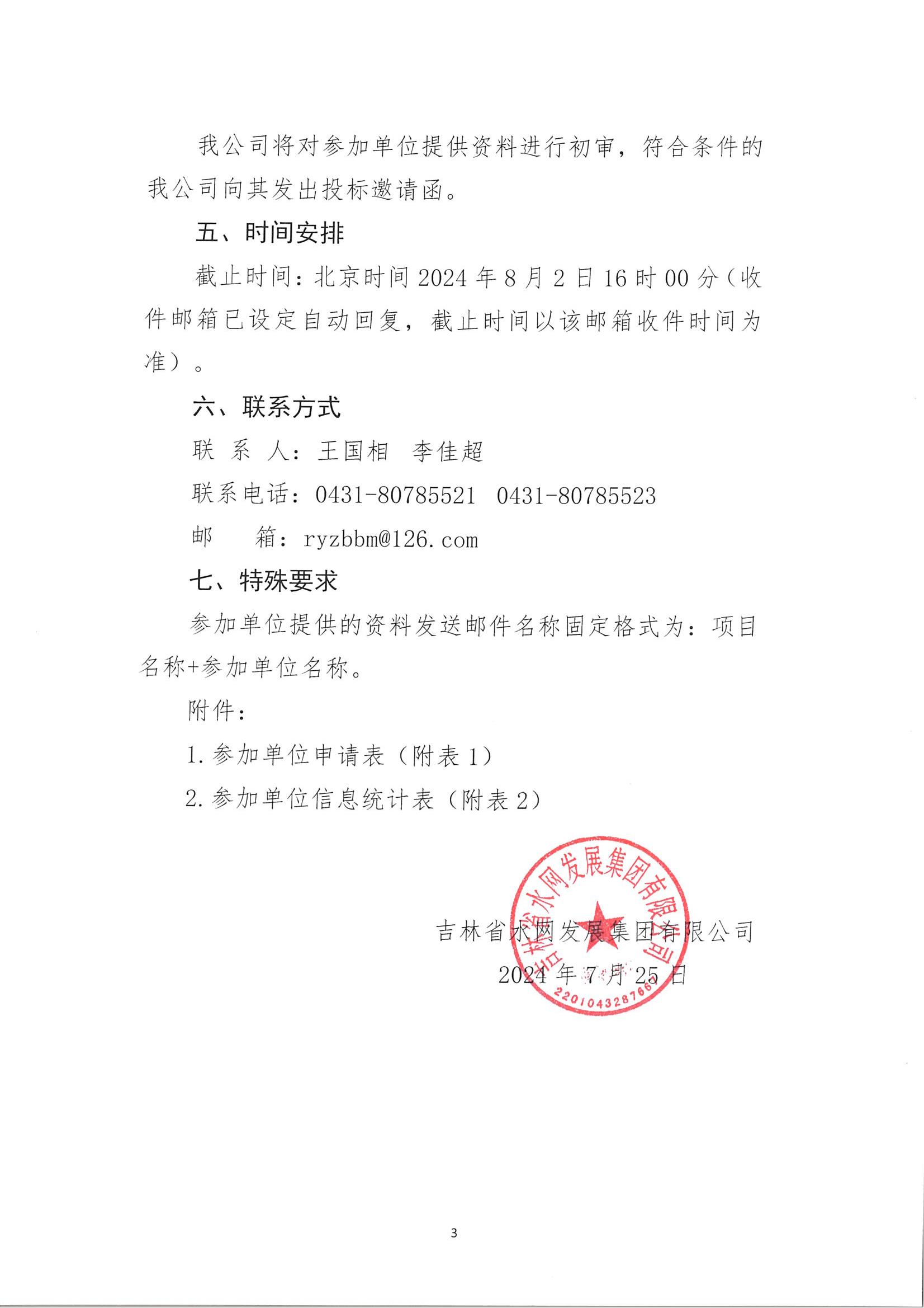 水网公司办公用品采购项目(1)_02.png