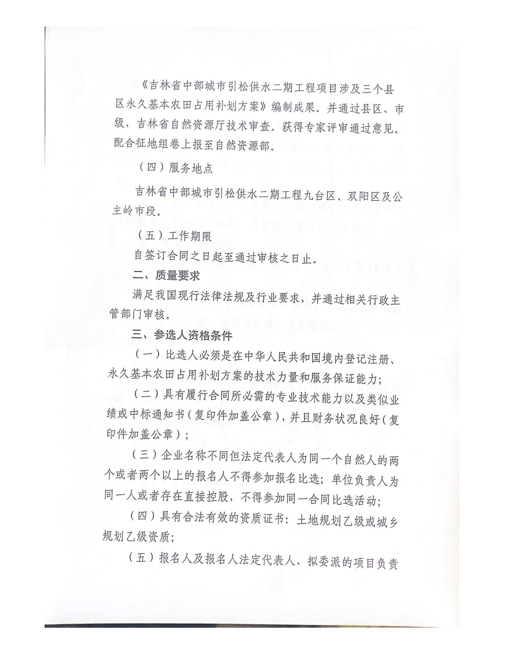 本农田占用补划方案编制单位比选公告_01(1).png